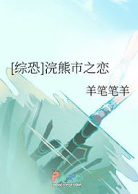 浣熊市之恋